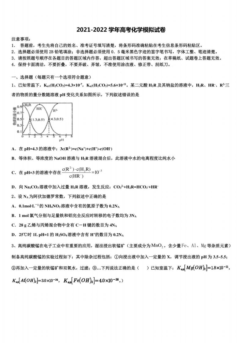 重庆长寿2021-2022学年高三第二次诊断性检测化学试卷含解析