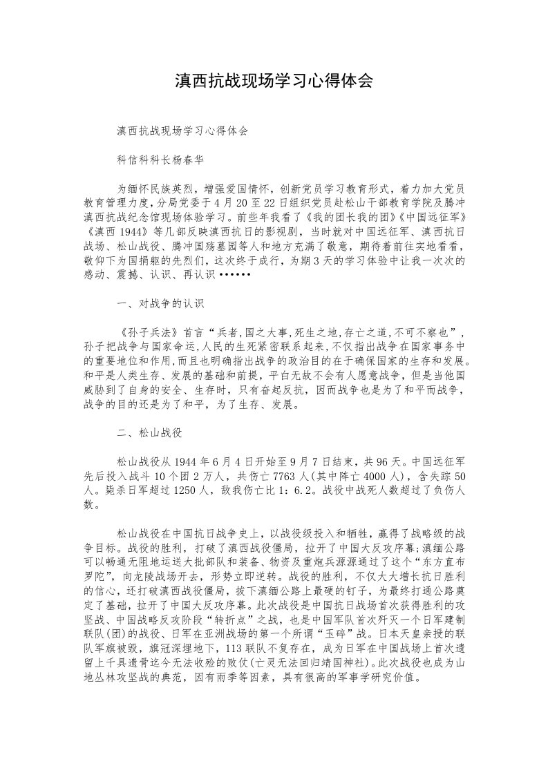 滇西抗战现场学习心得体会