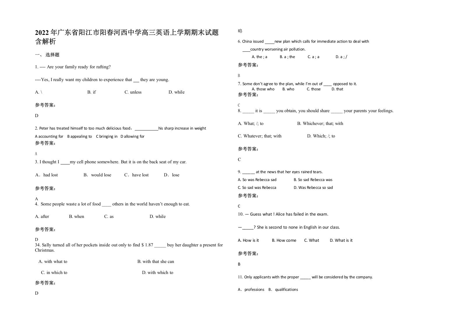 2022年广东省阳江市阳春河西中学高三英语上学期期末试题含解析