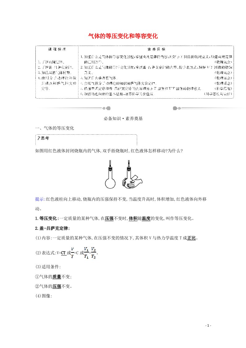 2020_2021学年新教材高中物理第二章气体固体和液体3气体的等压变化和等容变化学案新人教版选择性必修3