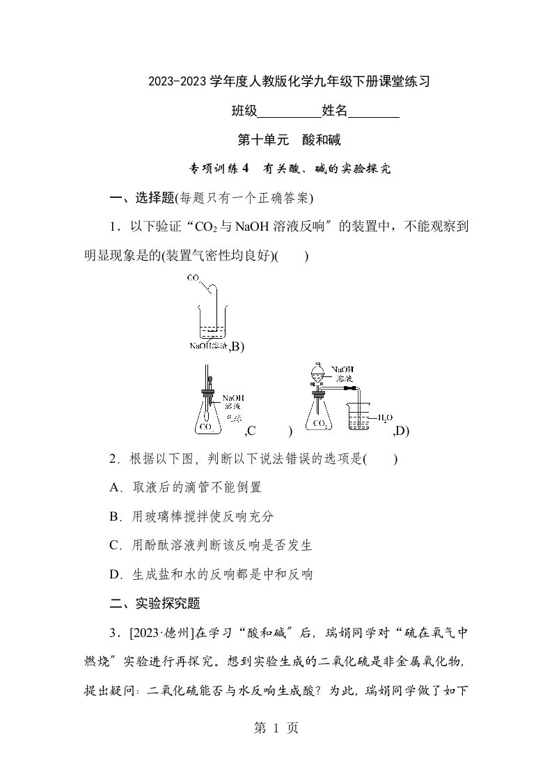 度人教版化学九年级下册课堂练习第十单元课题2