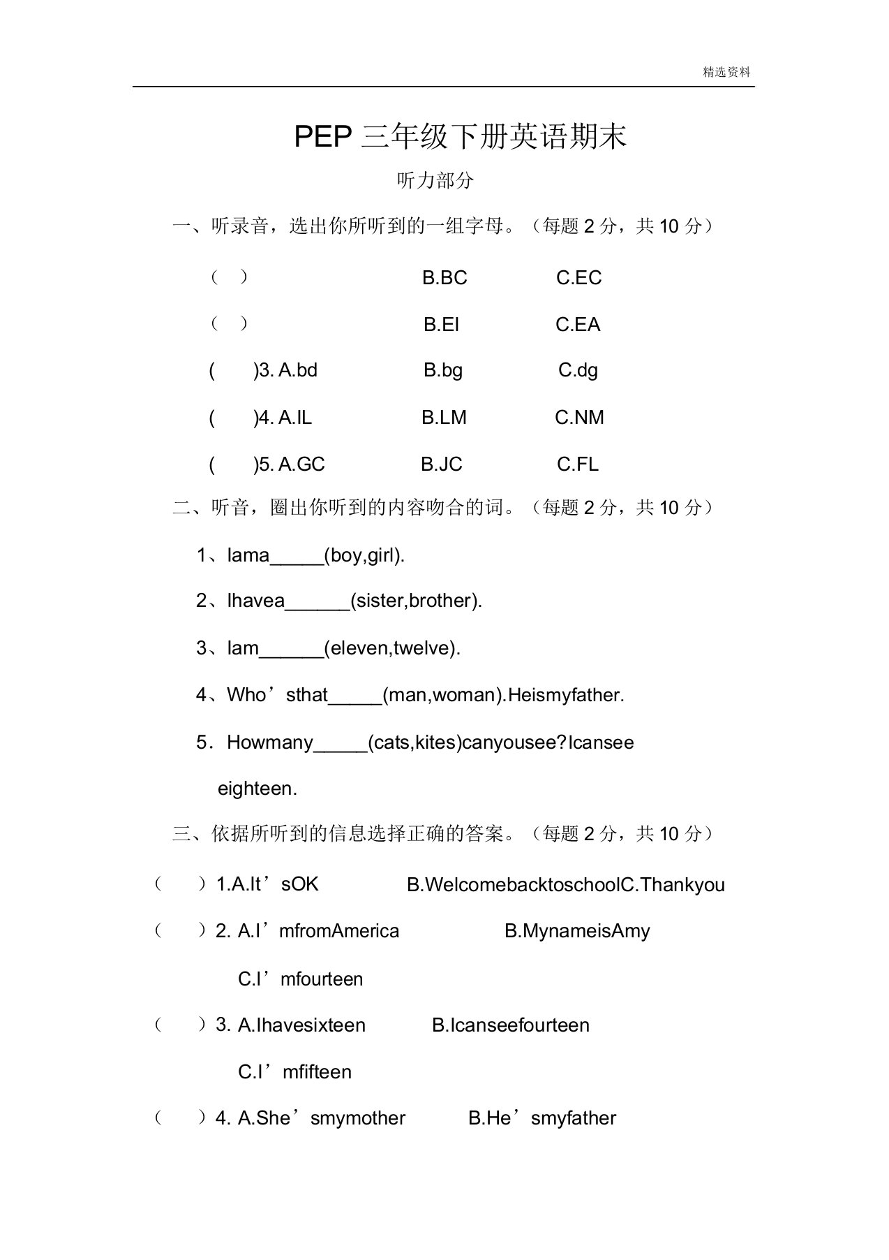 PEP三年级下册英语期末试卷(含答案)