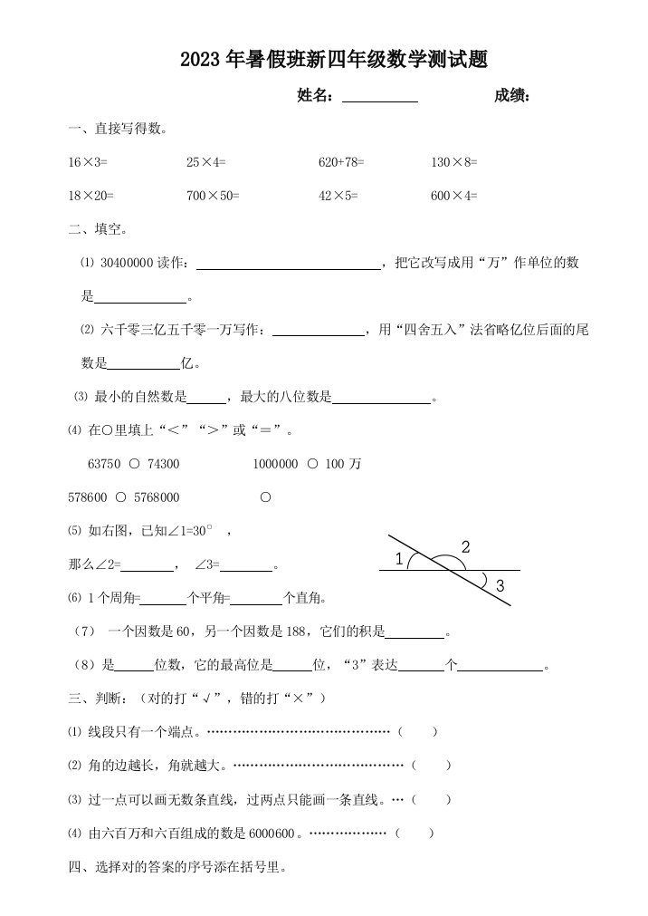 2023年四年级上册数学暑假汇报测试