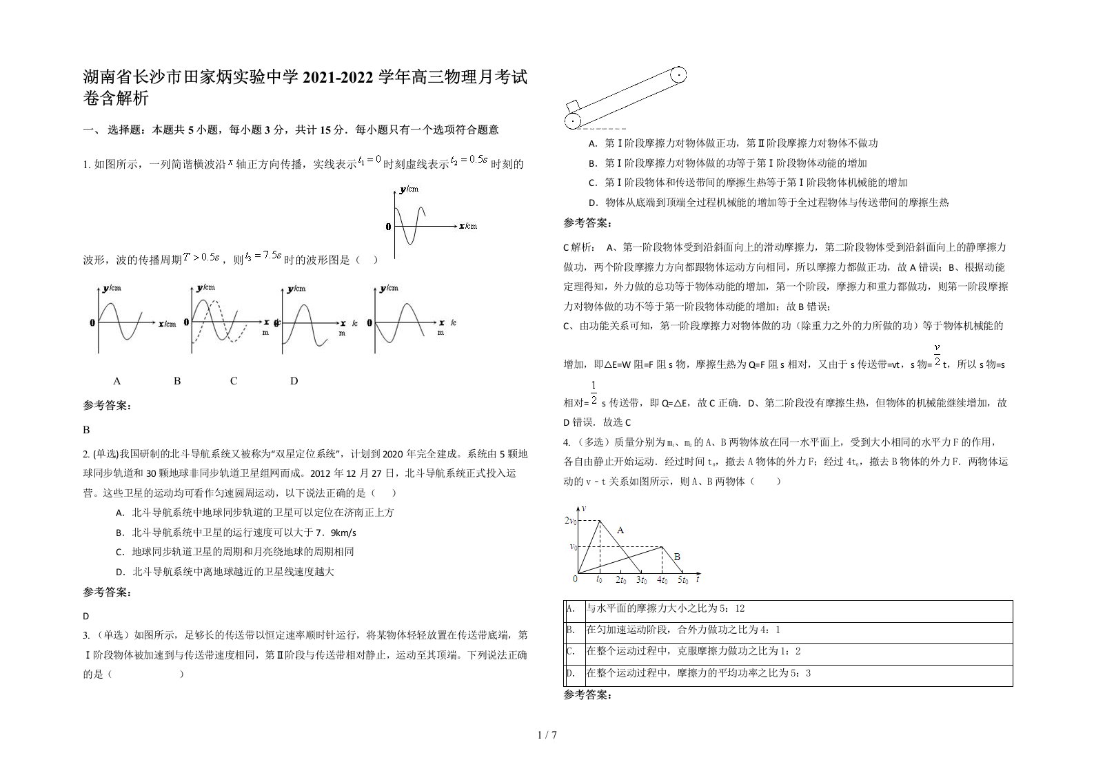 湖南省长沙市田家炳实验中学2021-2022学年高三物理月考试卷含解析