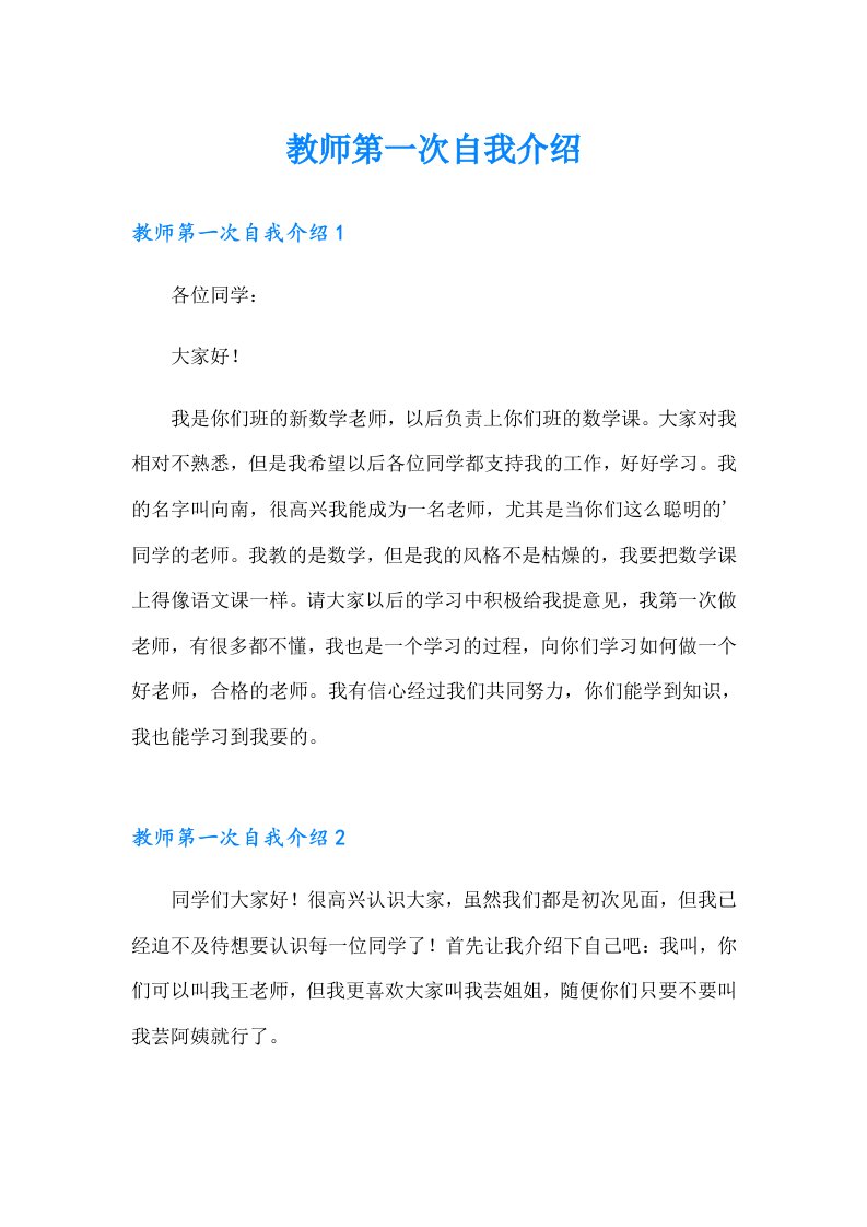 教师第一次自我介绍