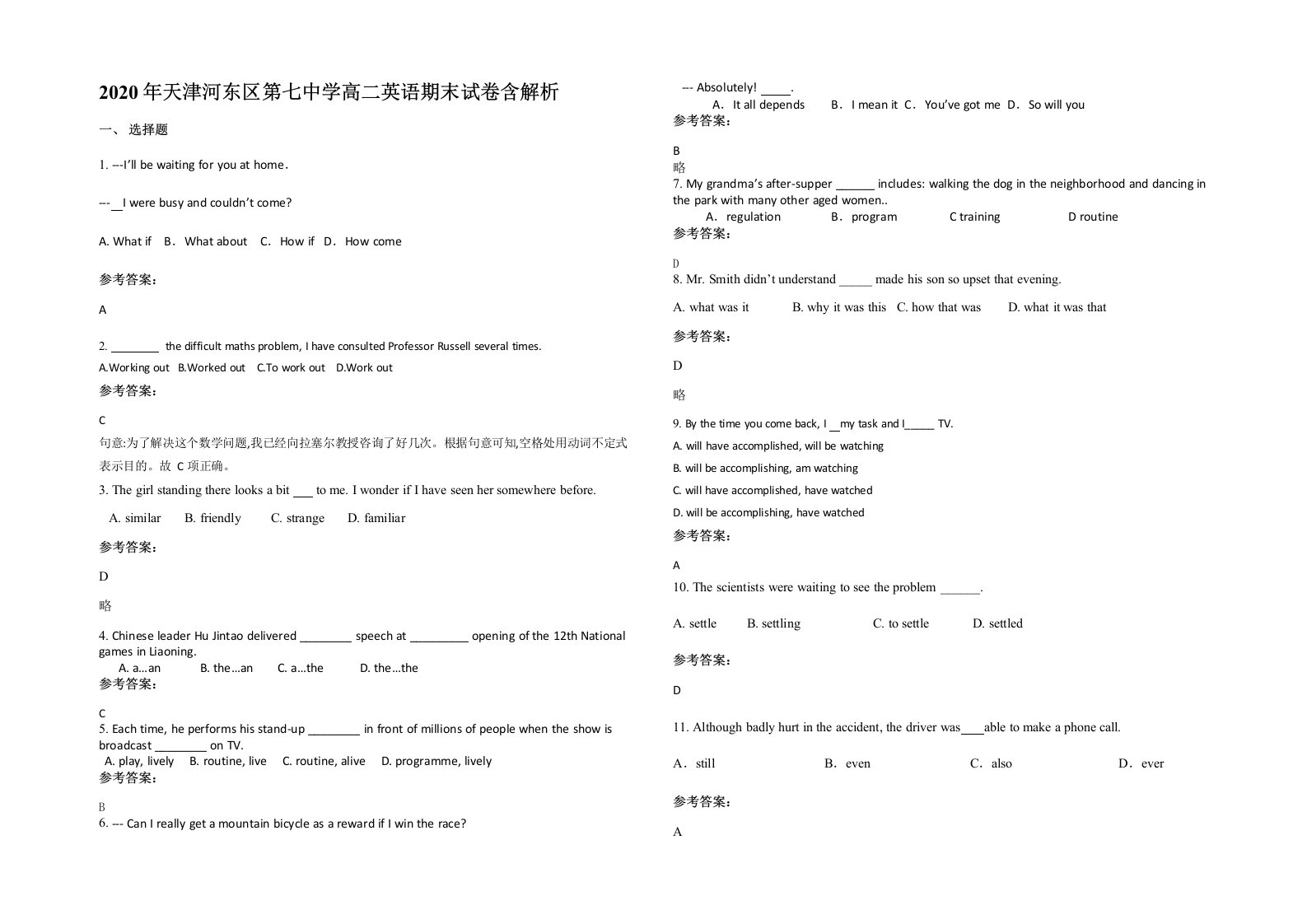 2020年天津河东区第七中学高二英语期末试卷含解析