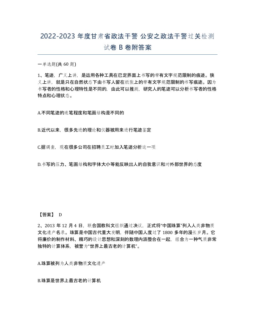 2022-2023年度甘肃省政法干警公安之政法干警过关检测试卷B卷附答案