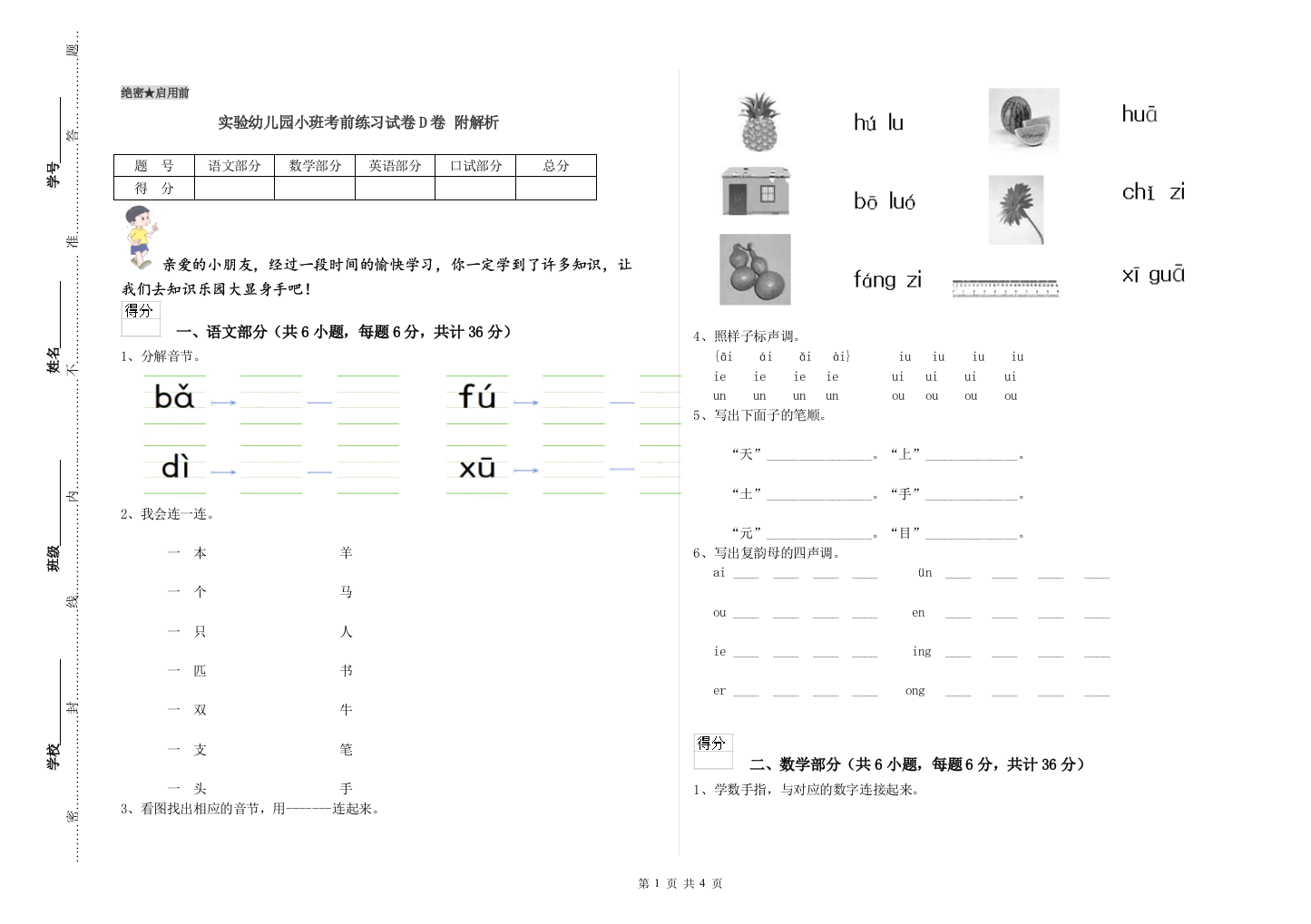 实验幼儿园小班考前练习试卷D卷-附解析