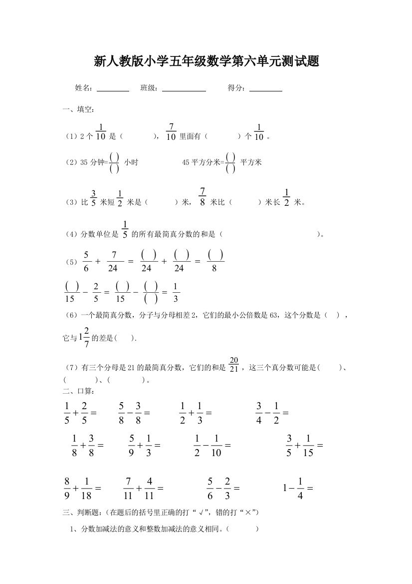 【小学中学教育精选】2015年新人教版五年级数学下册第六单元测试题