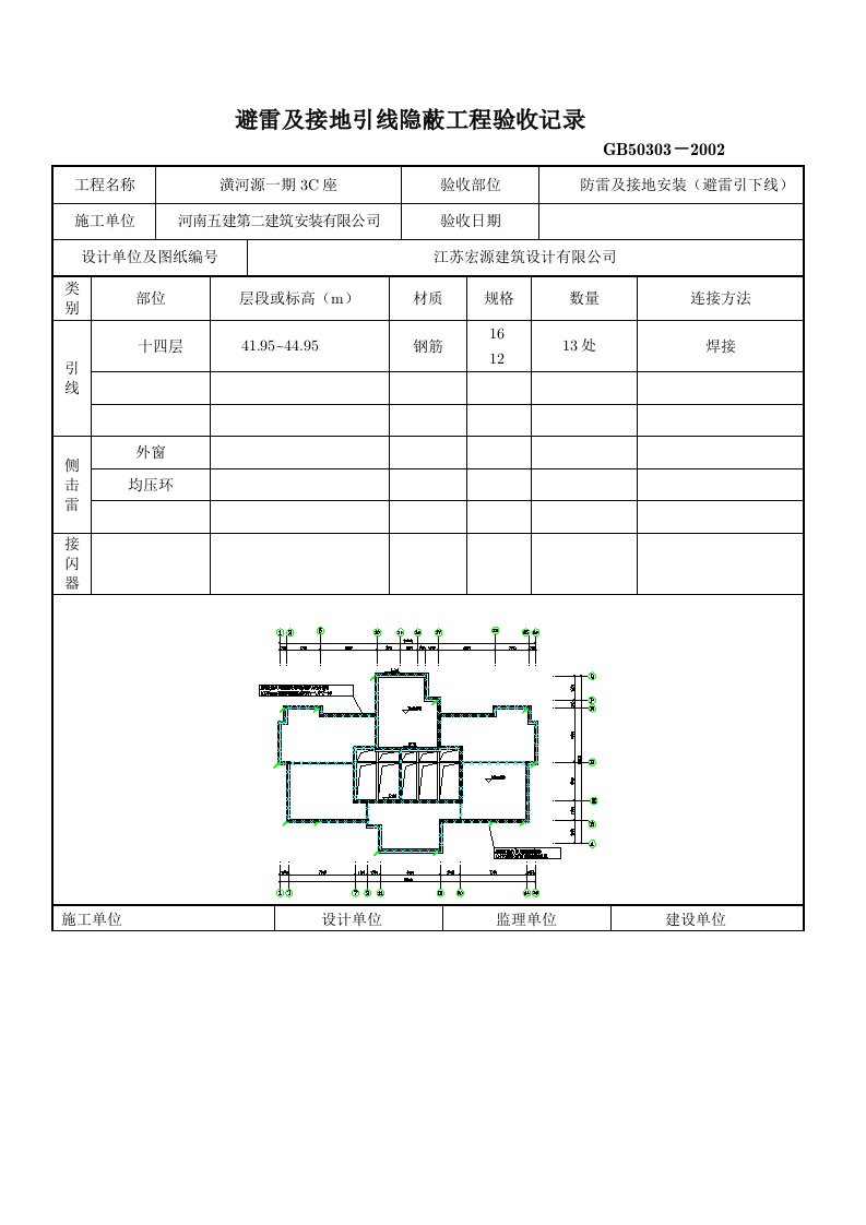 避雷及接地引线隐蔽工程验收记录(均压环)(新表)