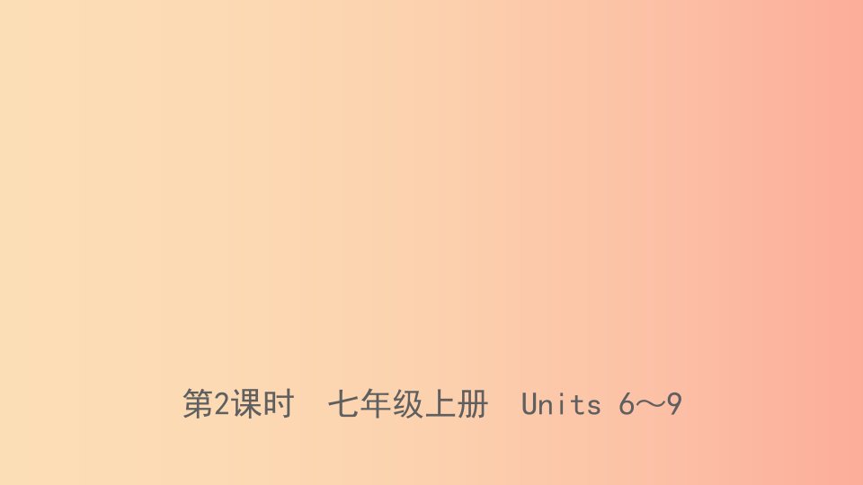 河北省2019年中考英语总复习