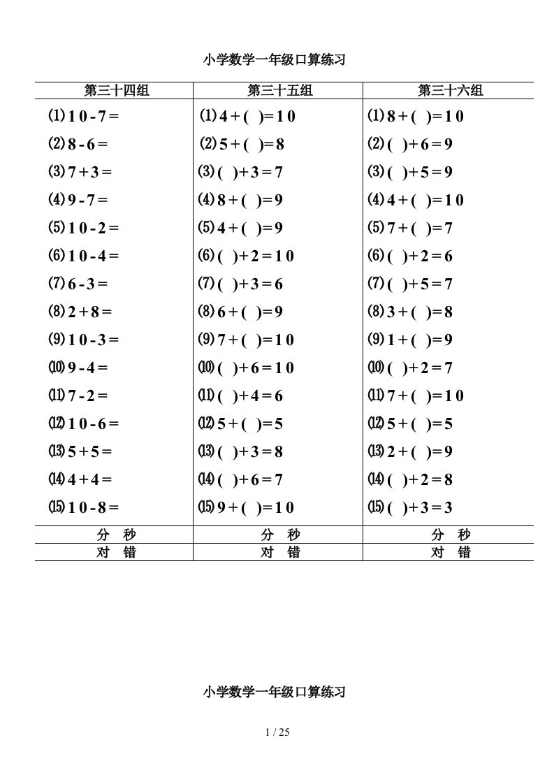 人教版小学数学一年级口算、心算练习(上下册)