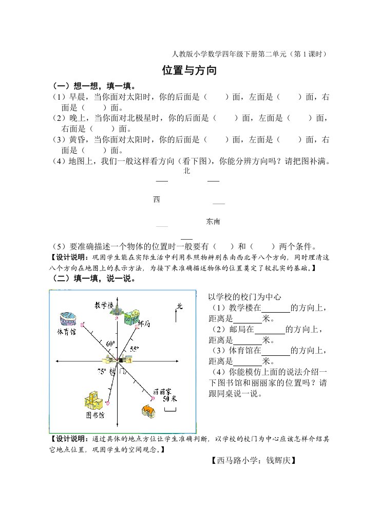 四年级下册第二单元作业设计