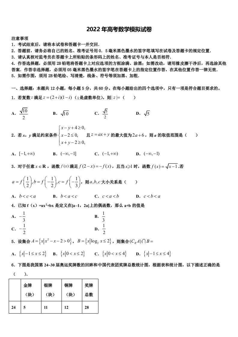 广东省广州市番禺区2021-2022学年高三六校第一次联考数学试卷含解析