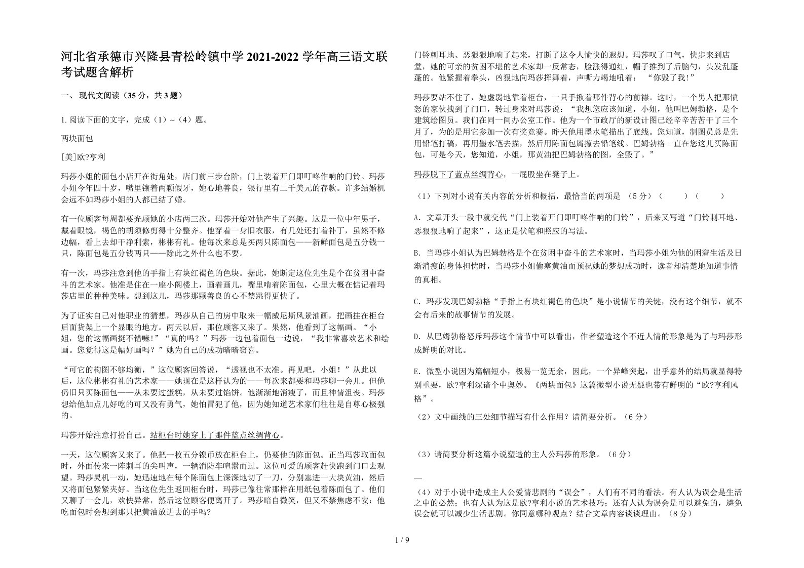 河北省承德市兴隆县青松岭镇中学2021-2022学年高三语文联考试题含解析