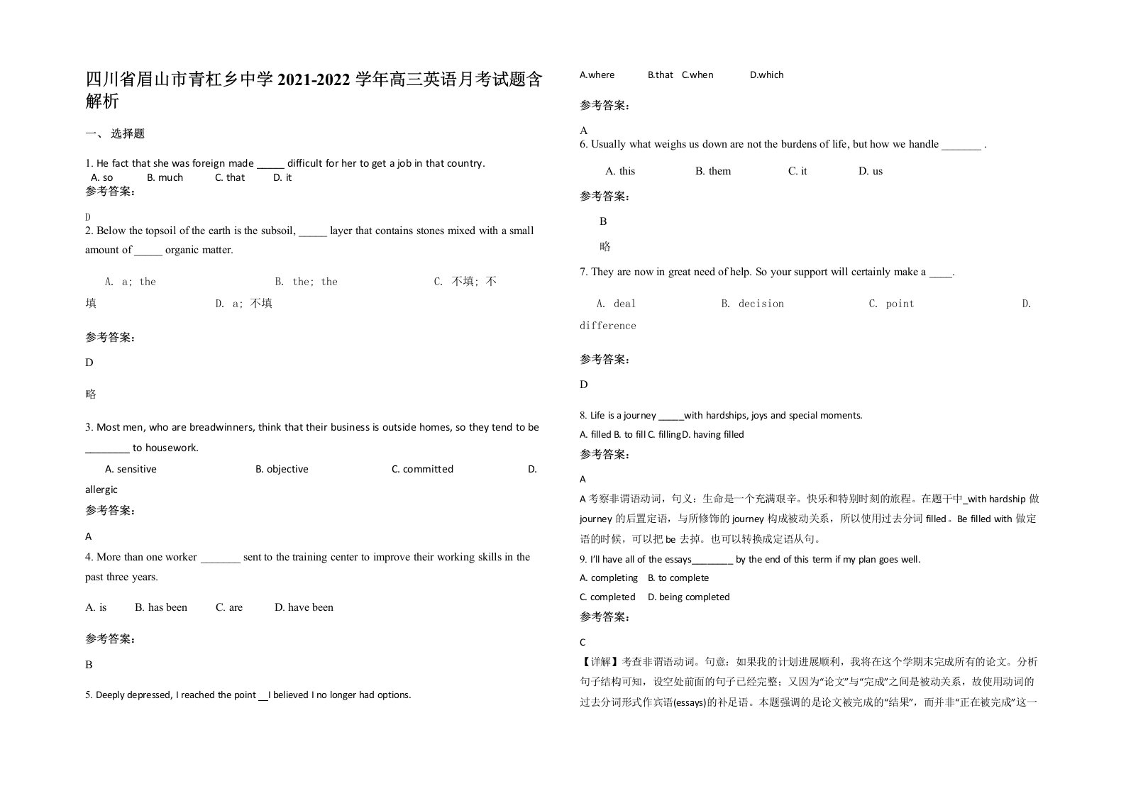 四川省眉山市青杠乡中学2021-2022学年高三英语月考试题含解析