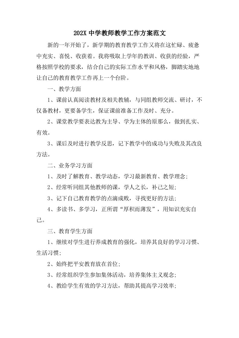 中学教师教学工作计划范文