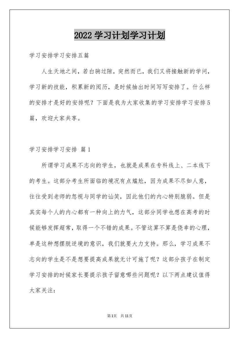 2022学习计划学习计划_5