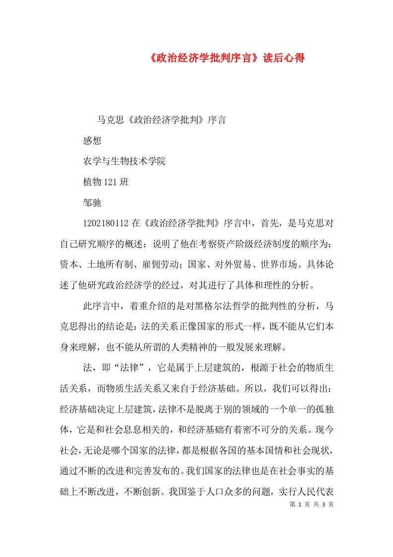 《政治经济学批判序言》读后心得（一）