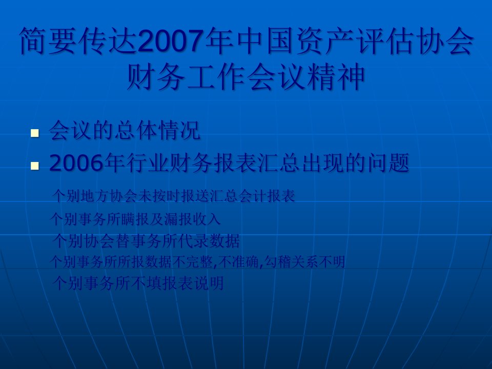 资产评估行业财务管理软件培训资料35页PPT