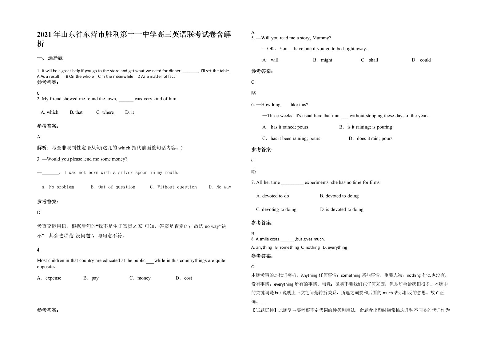 2021年山东省东营市胜利第十一中学高三英语联考试卷含解析