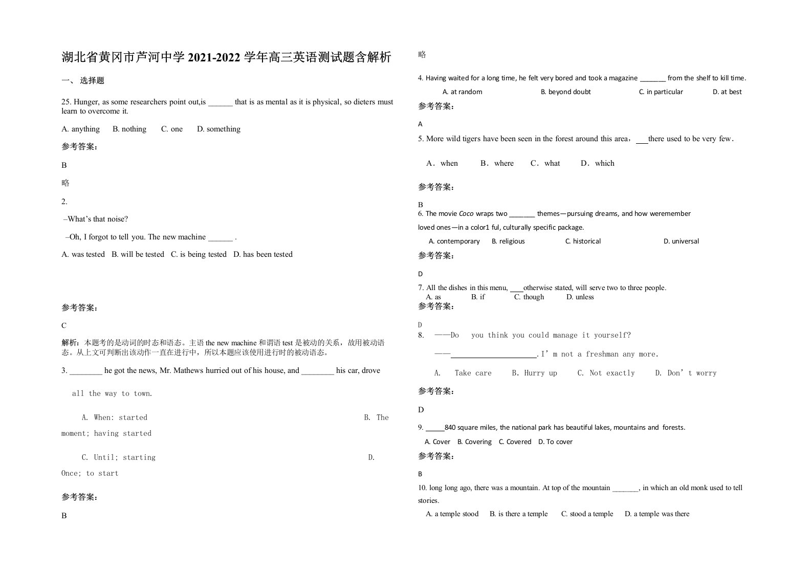 湖北省黄冈市芦河中学2021-2022学年高三英语测试题含解析