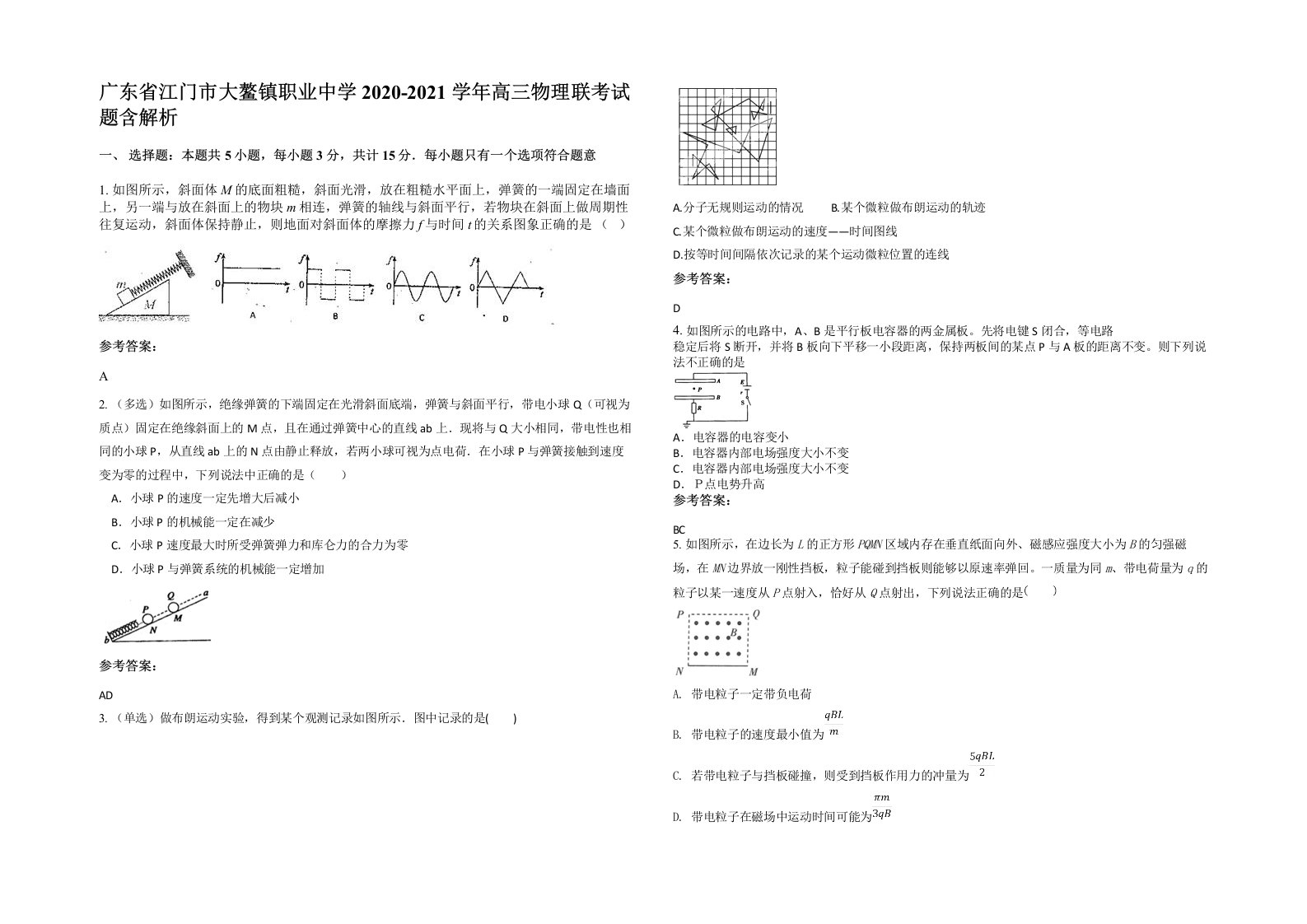 广东省江门市大鳌镇职业中学2020-2021学年高三物理联考试题含解析