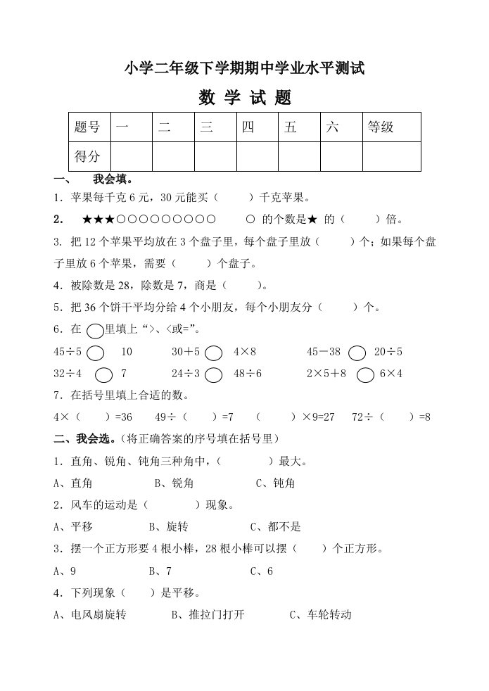 新课标小学二年级数学下学期期中学业水平测试