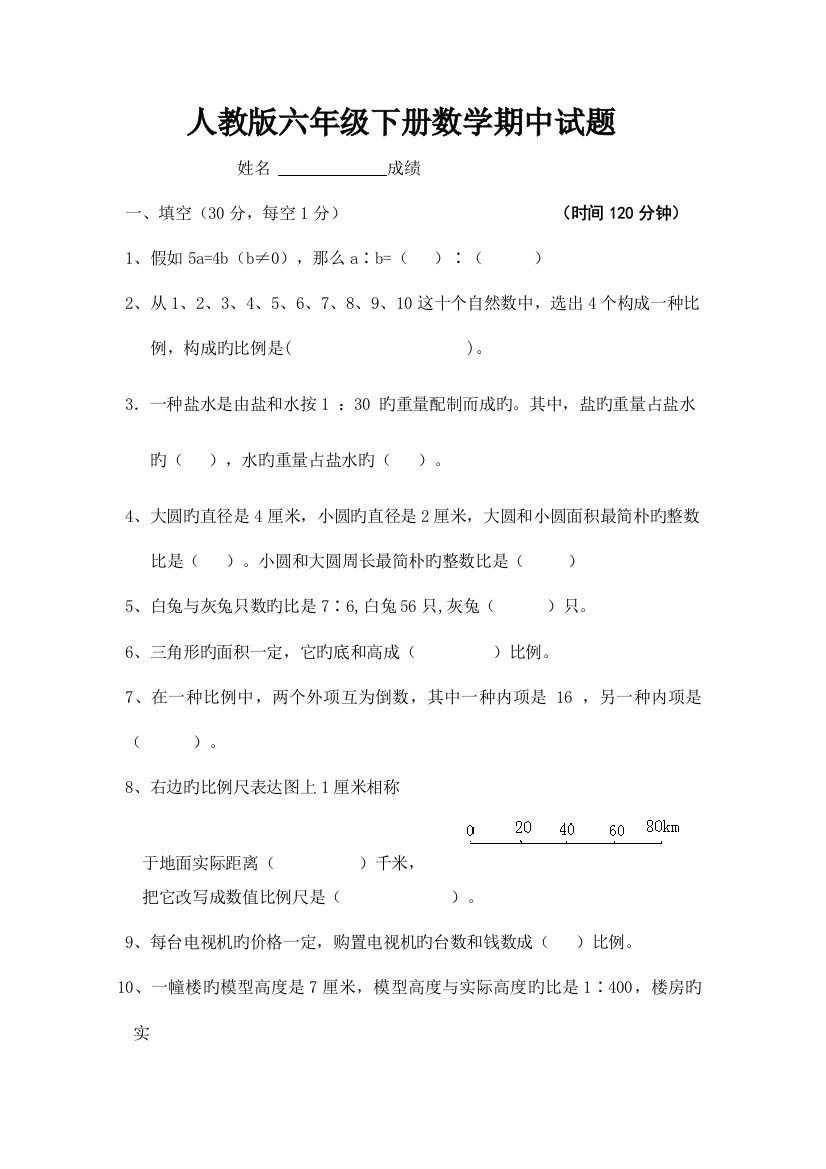 2023年六年级数学下册期中试卷