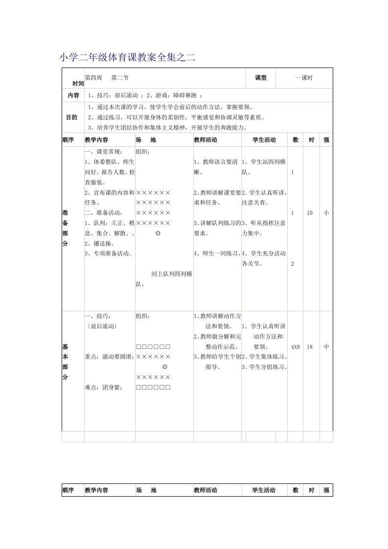 最新小学二年级体育课教案全集之二