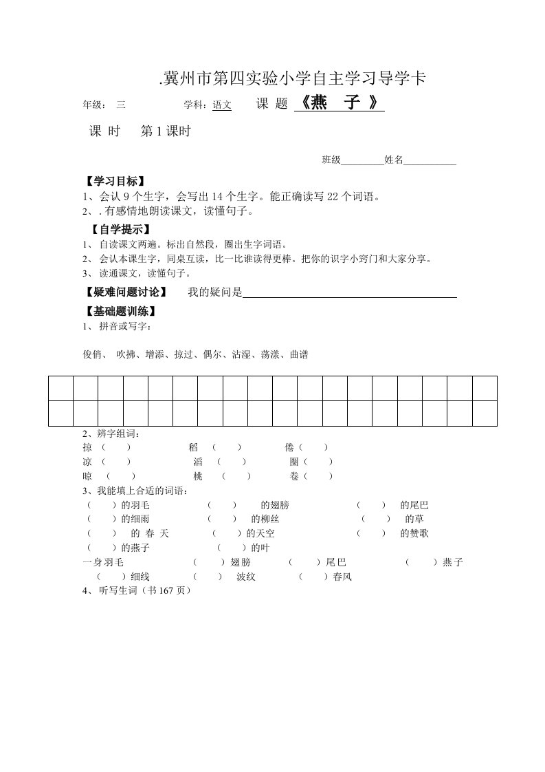 2024年人教版小学语文三年级下册一二单元导学案