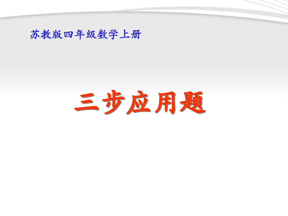 四年级数学上册