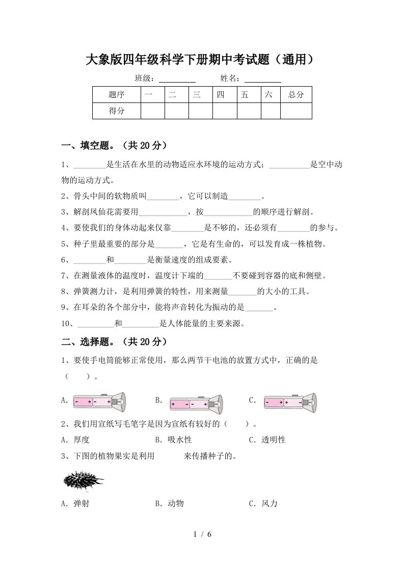 大象版四年级科学下册期中考试题通用