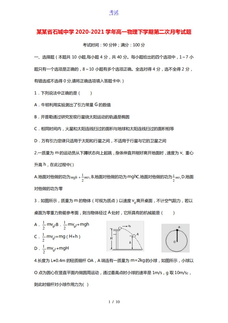 江西省石城中学2020