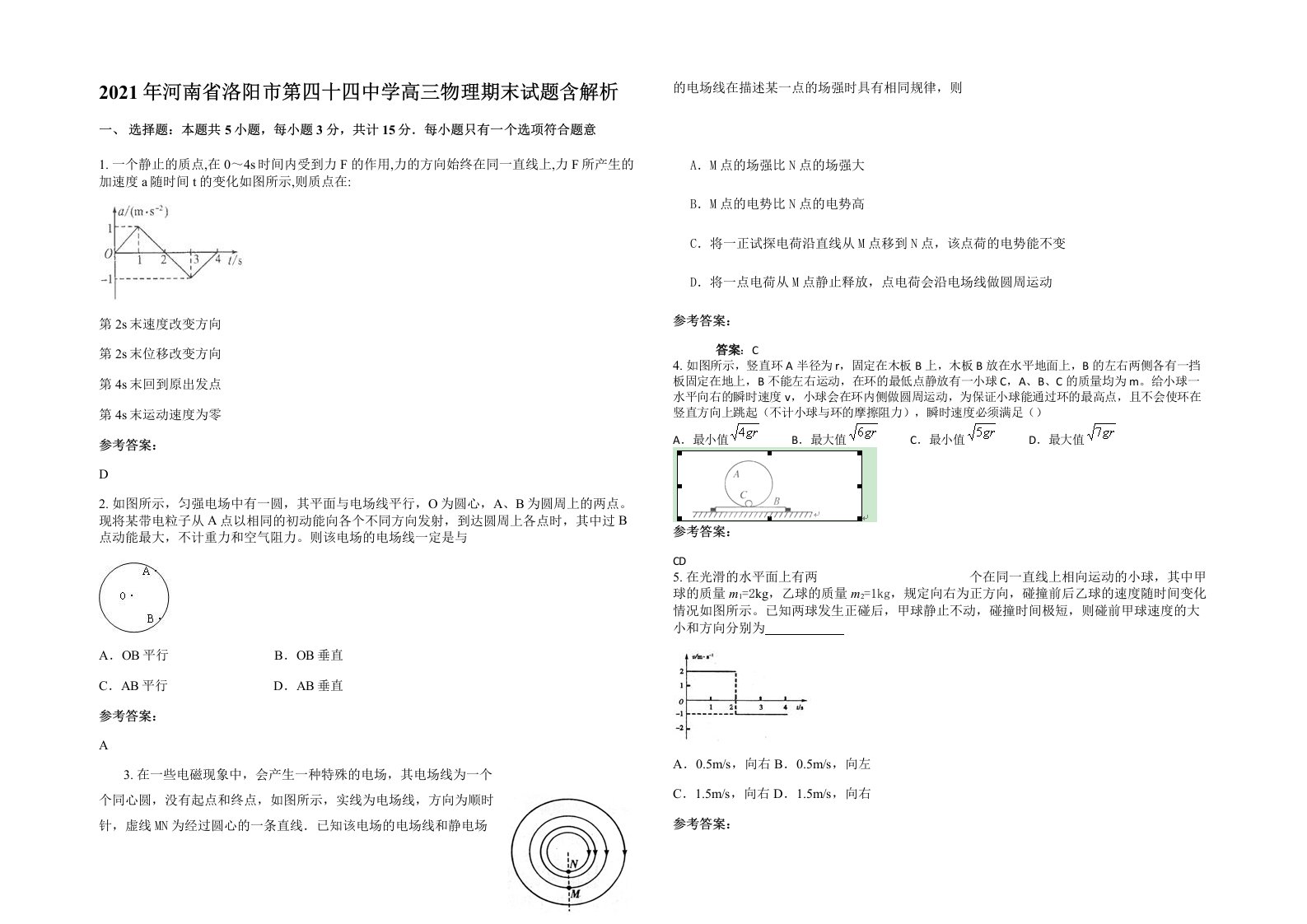 2021年河南省洛阳市第四十四中学高三物理期末试题含解析