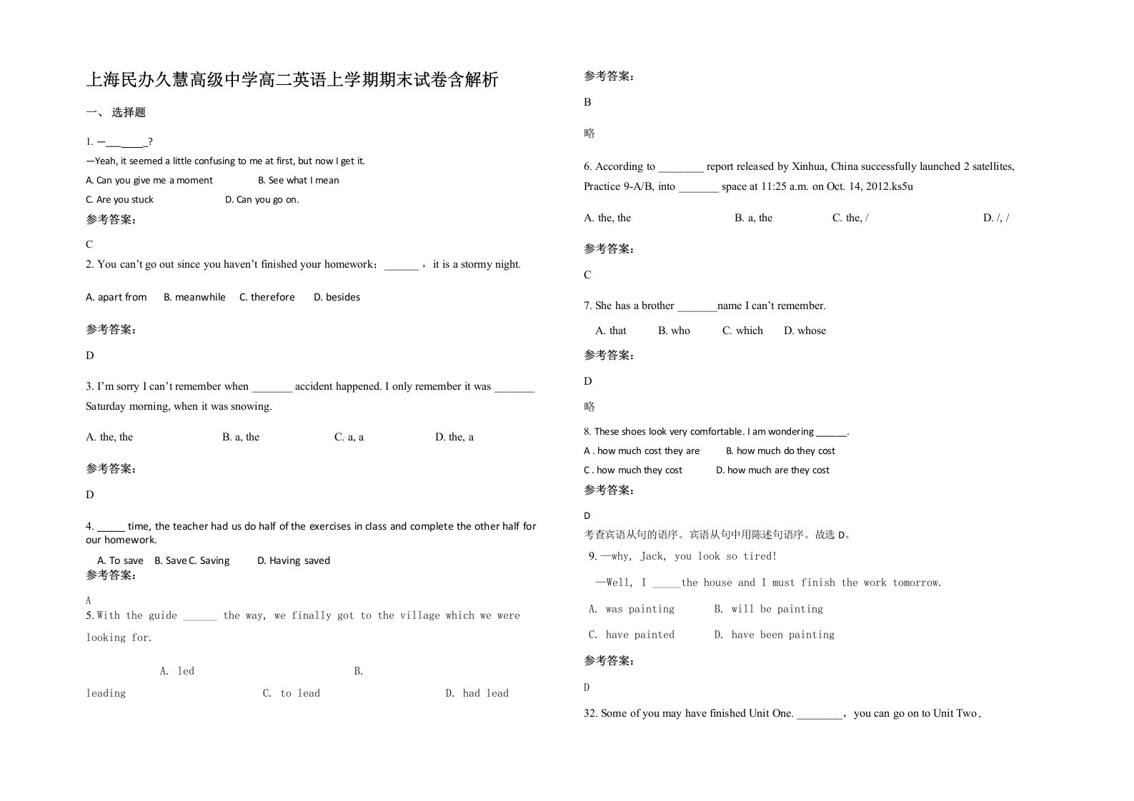 上海民办久慧高级中学高二英语上学期期末试卷含解析