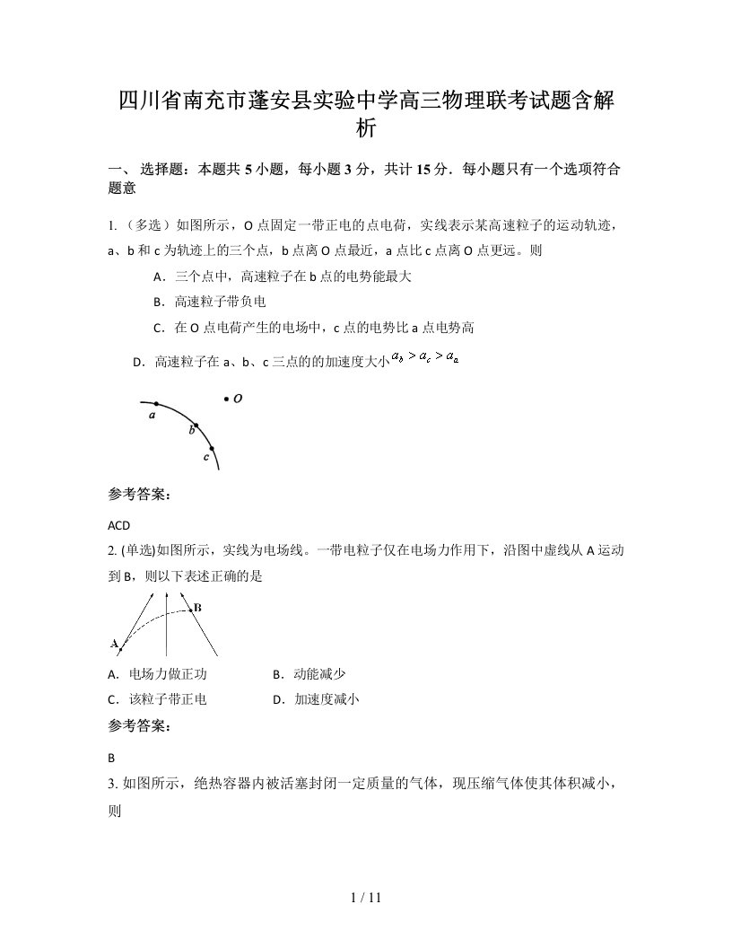 四川省南充市蓬安县实验中学高三物理联考试题含解析