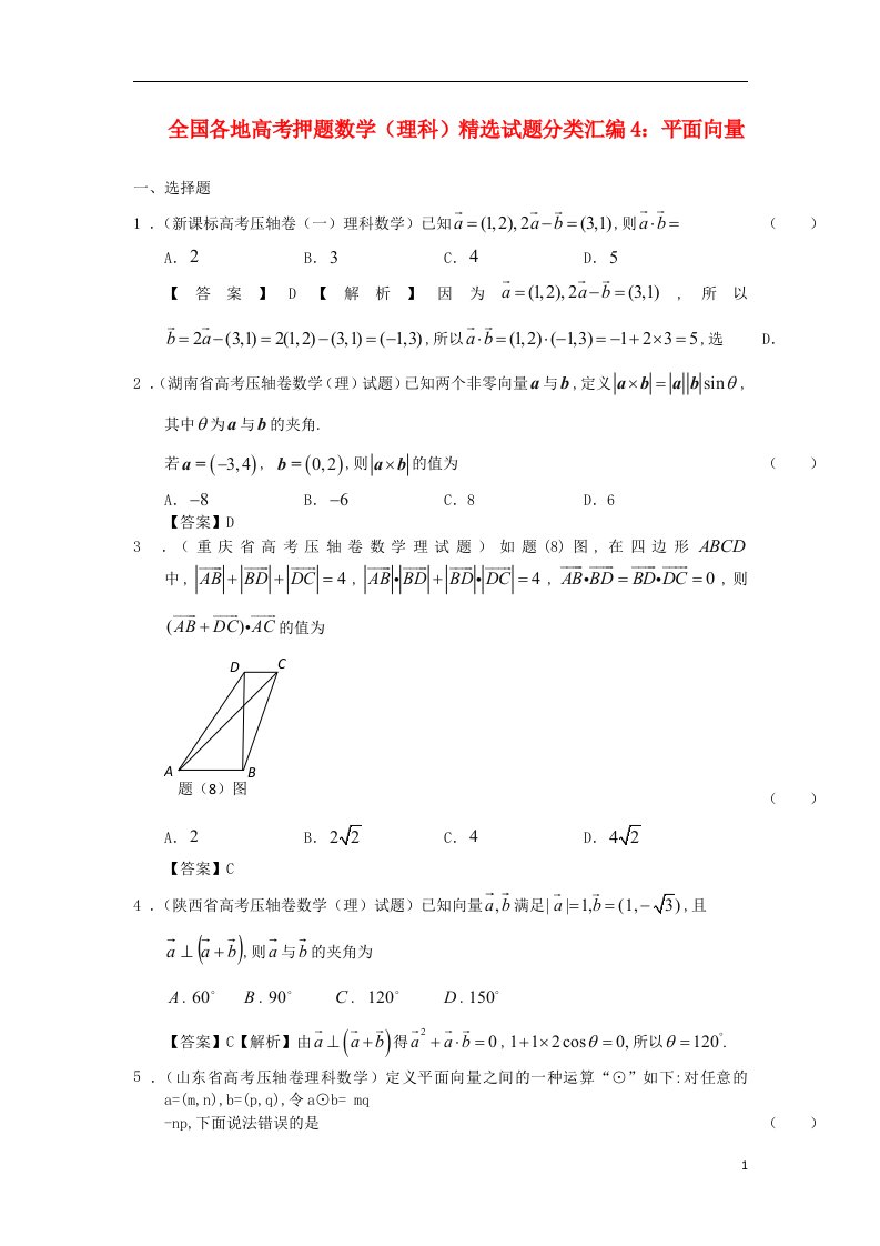 全国各地高考数学