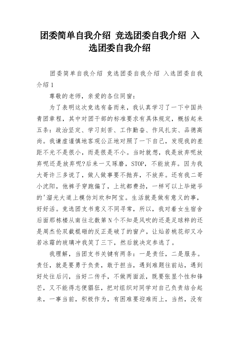 团委简单自我介绍