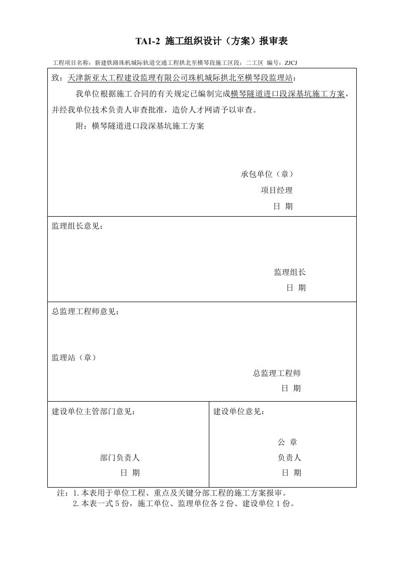 建筑工程管理-进口段深基坑施工方案