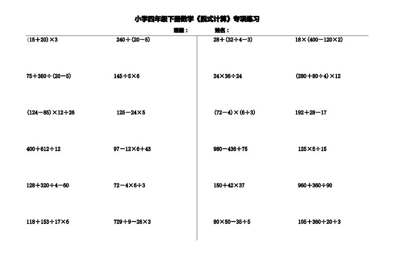 小学四年级下册数学《脱式计算》专项练习