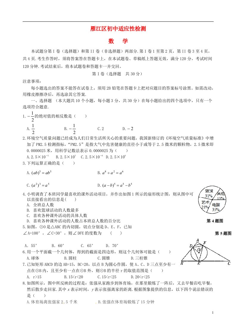 四川省资阳市雁江区九级数学第一次模拟试题