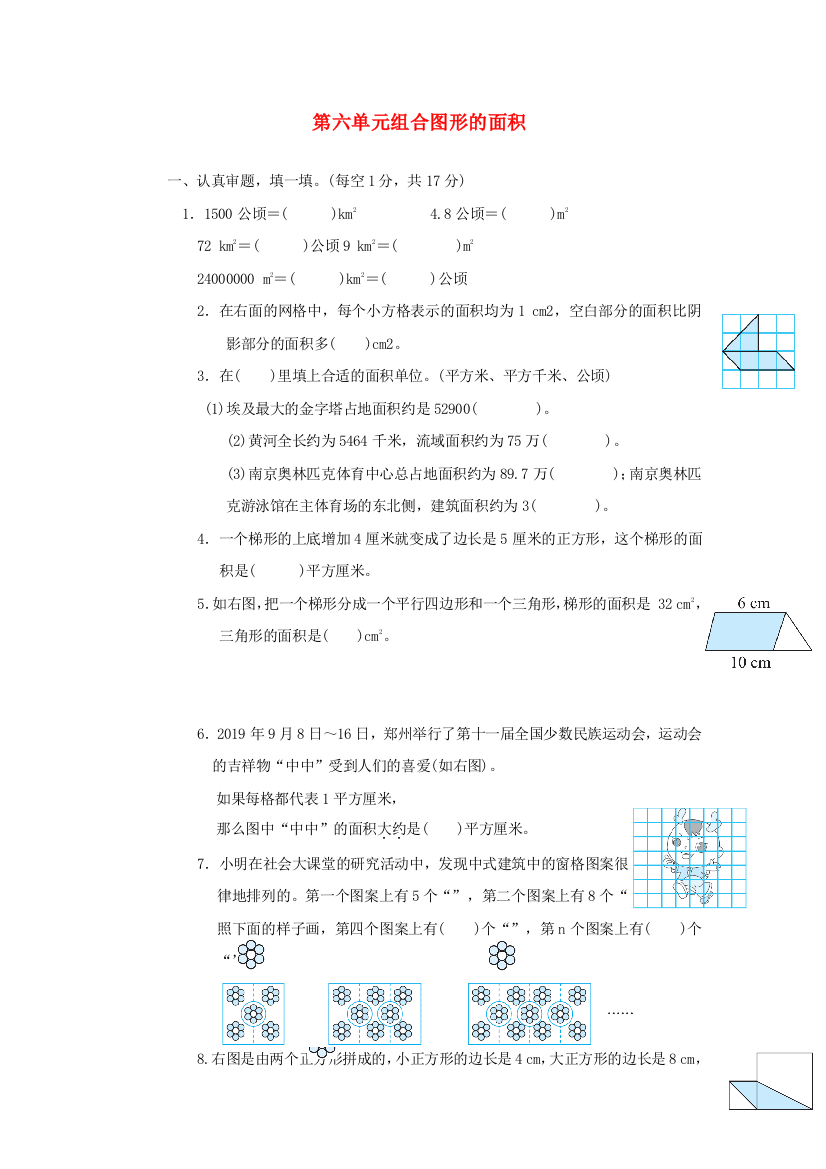 2021秋五年级数学上册