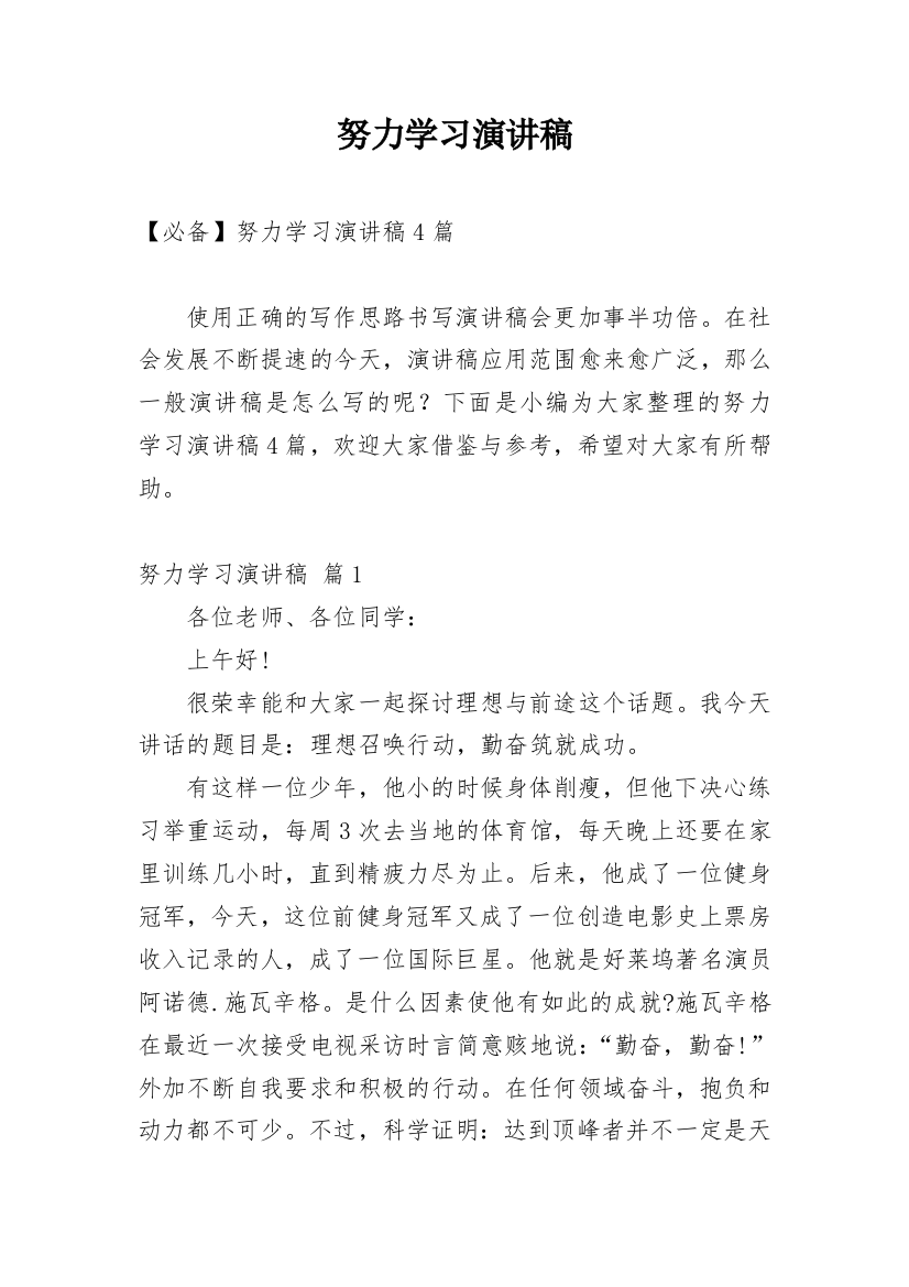 努力学习演讲稿_9