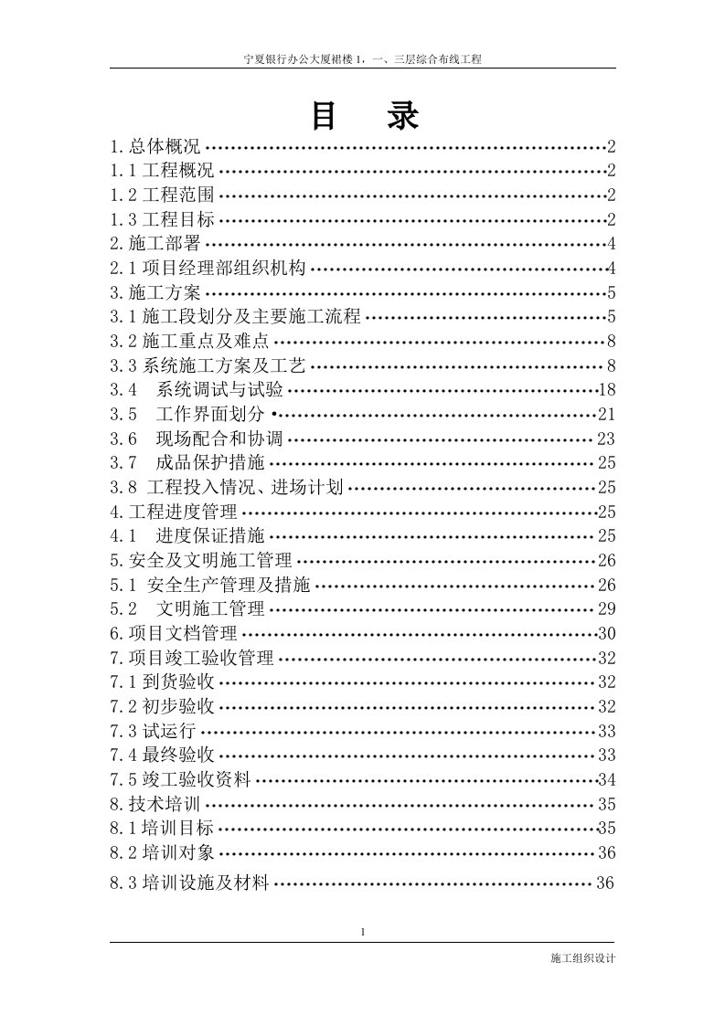 宁夏银行办公大厦施工组织方案zuixin