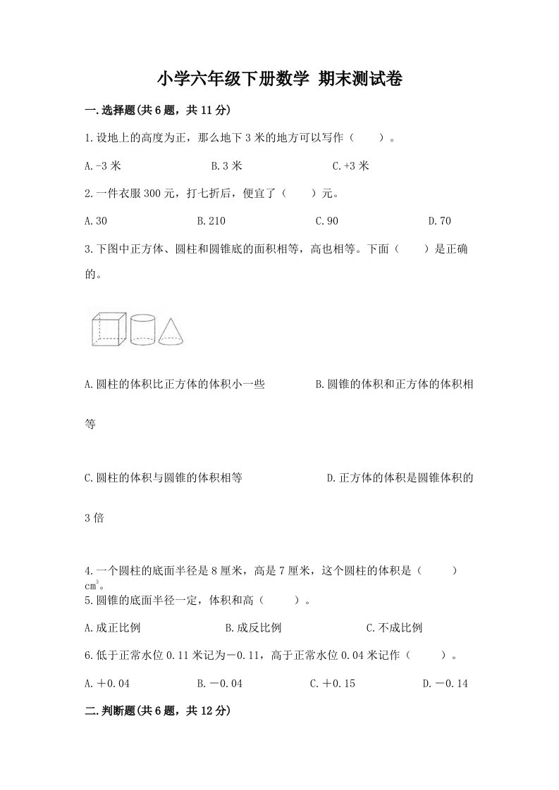 小学六年级下册数学