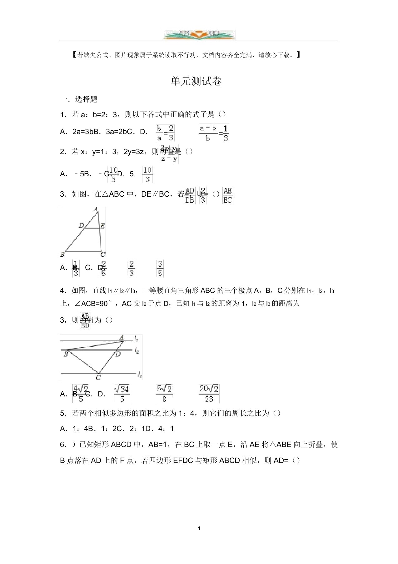 人教版数学九年级下册第二十七章单元检测题及解析(3)