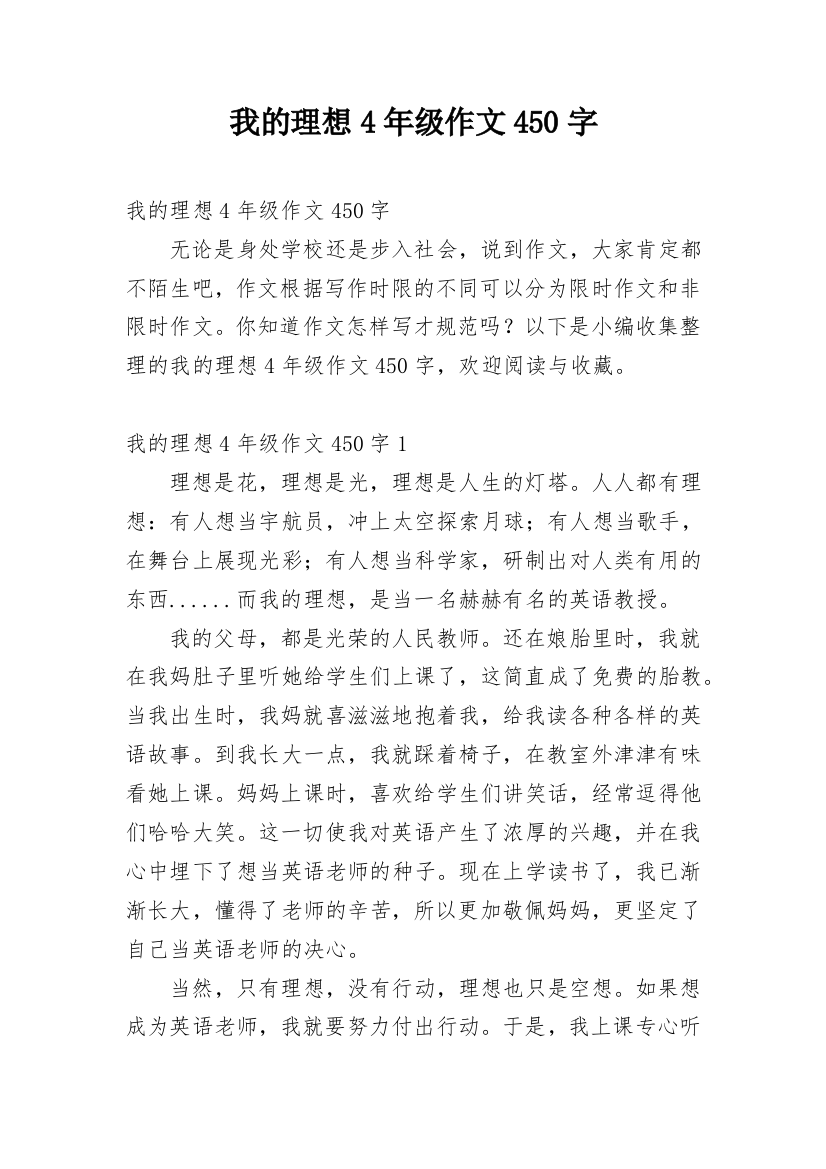 我的理想4年级作文450字