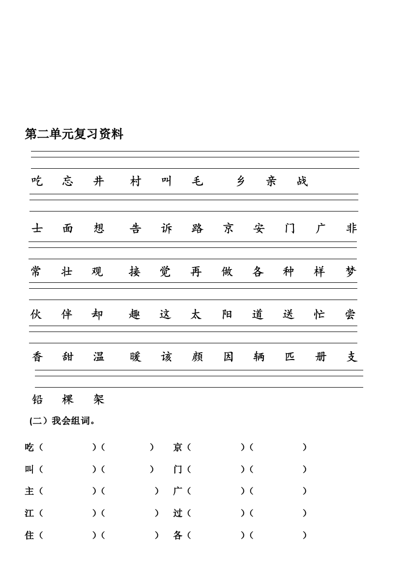 部编版语文一年级下册第二单元复习总结