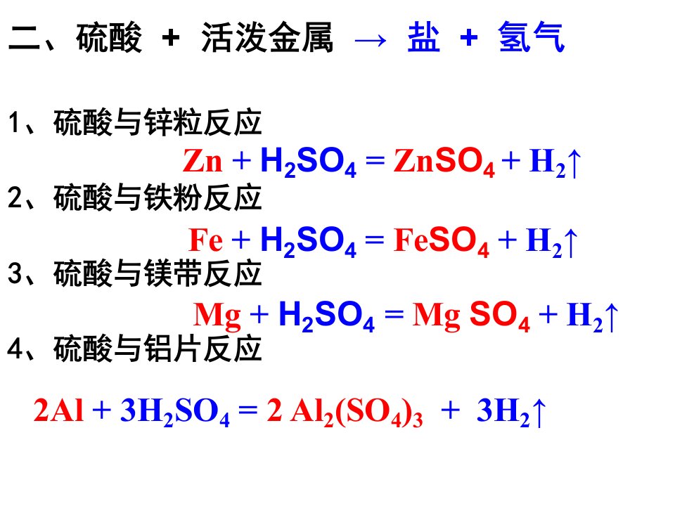 硫酸的化学方程式